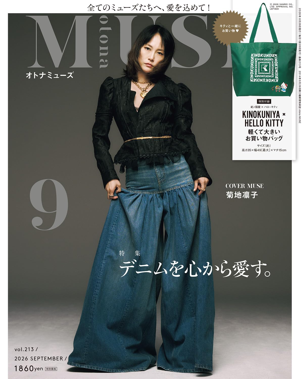 otona MUSE 9月